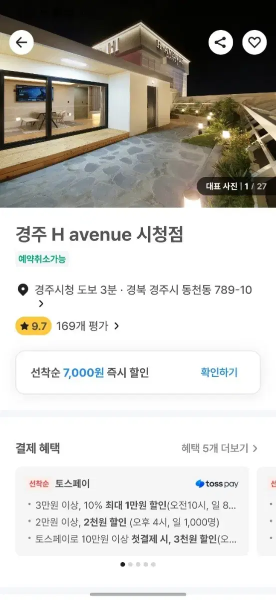 경주 H avenue시청점 1일숙박권